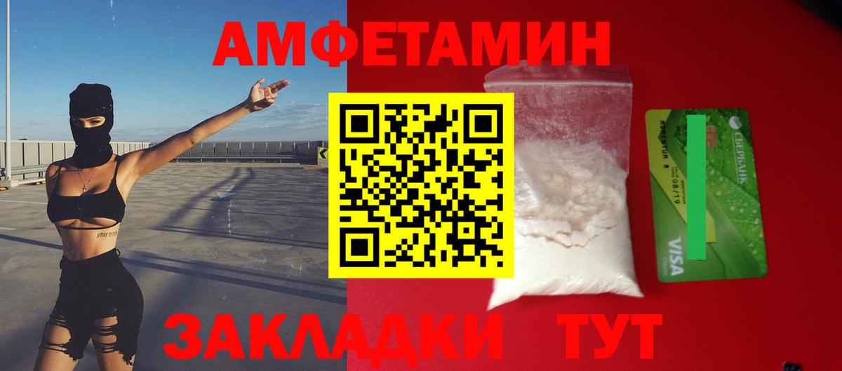 Амфетамин VHQ Новосибирск