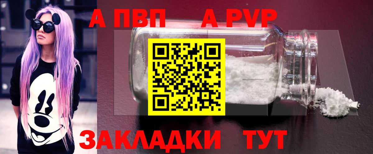Новосибирск  A PVP  Вход с VPN  Alpha PVP мука  APVP Соль 