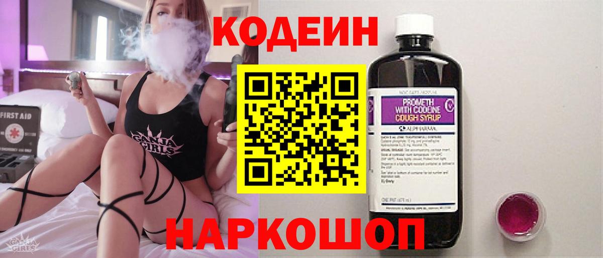 Codein напиток Lean (лин)  Вход с VPN  Новосибирск  Codein Purple Drank 