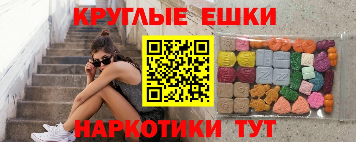 ЭКСТАЗИ круглые Новосибирск