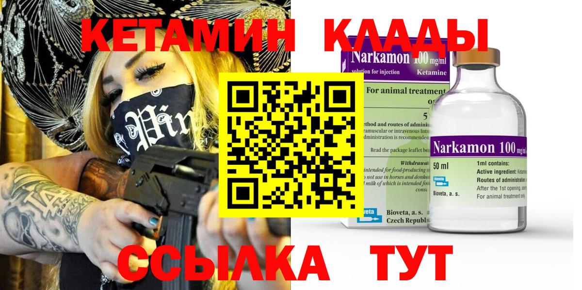 Кетамин ketamine  Кетамин VHQ  Новосибирск  Вход с VPN 