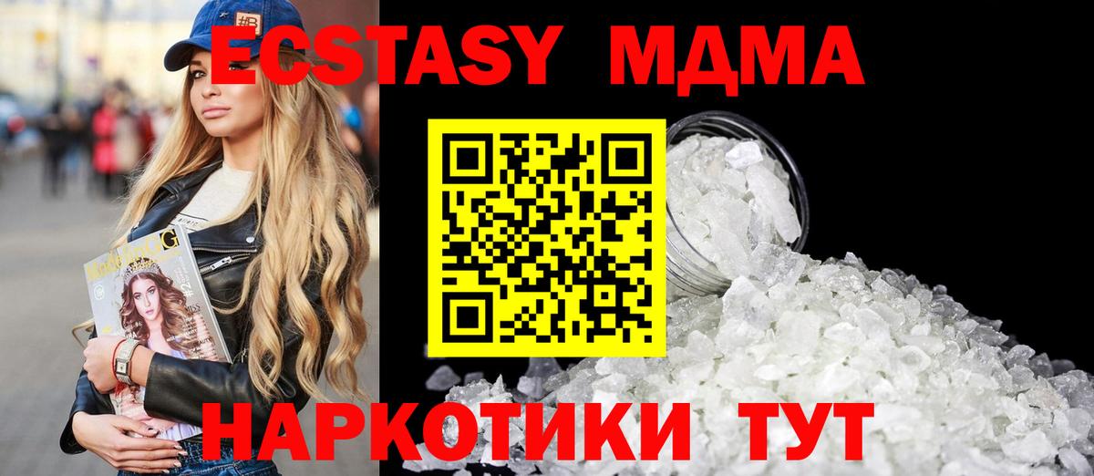 МДМА VHQ  МДМА Molly  Вход с VPN  Новосибирск 