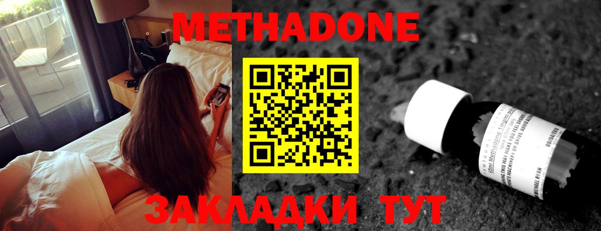 Метадон VHQ  Метадон кристалл  Новосибирск  Вход с VPN 